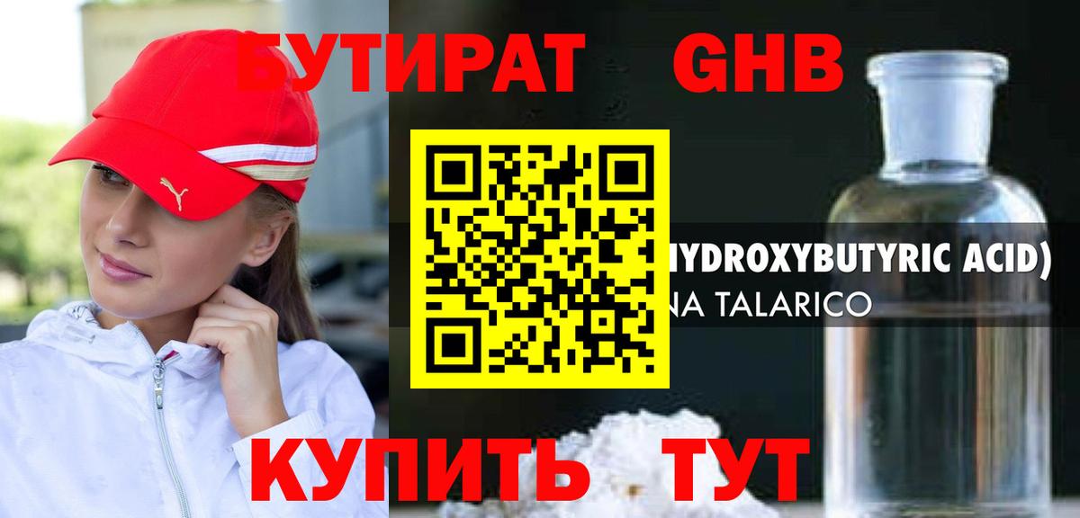 БУТИРАТ оксибутират Лянтор