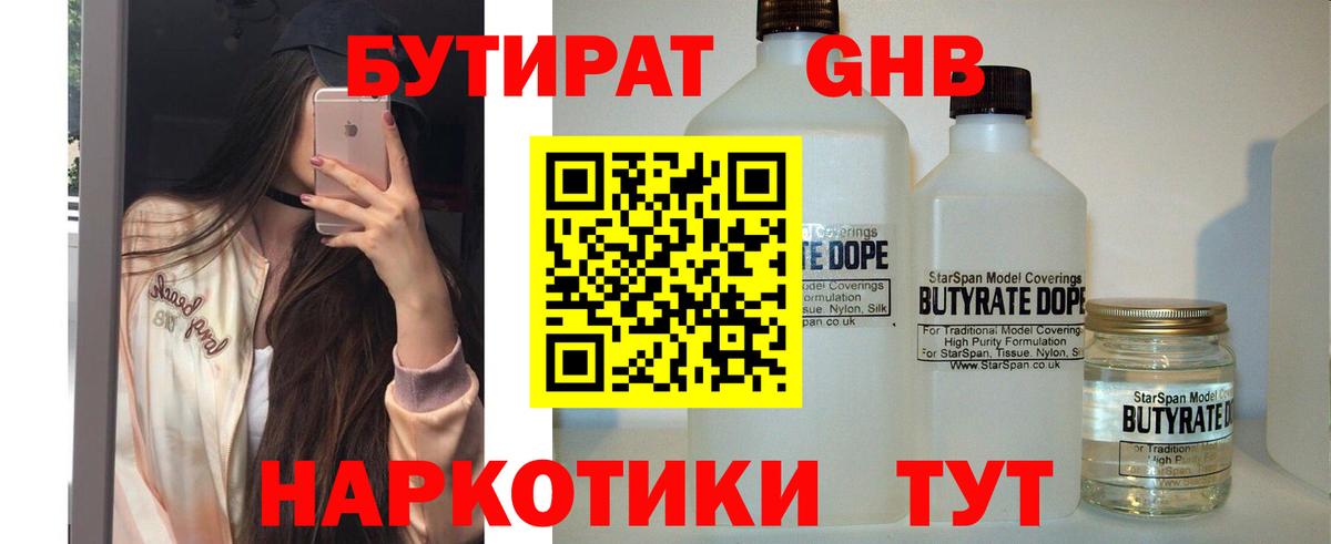 БУТИРАТ 99%  Вход с VPN  Лянтор 