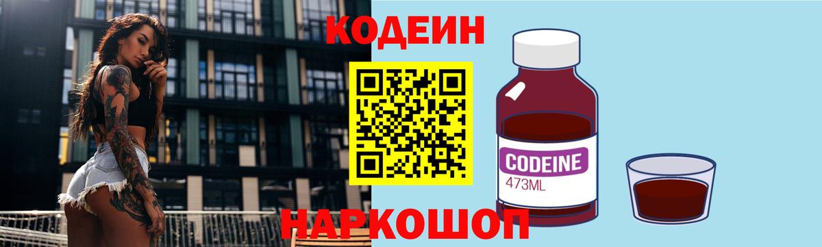 Лянтор  Codein напиток Lean (лин)  Codein напиток Lean (лин)  Вход с VPN 